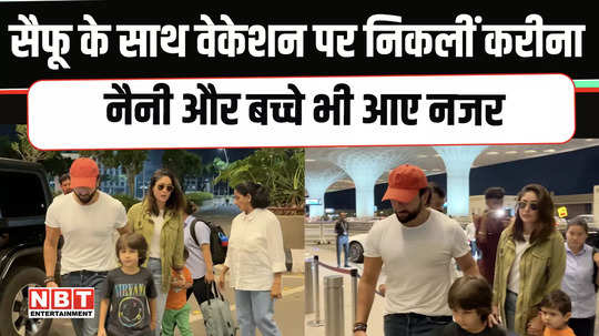 kareena kapoor went on vacation with saif ali khan jeh taimur were also seen watch video