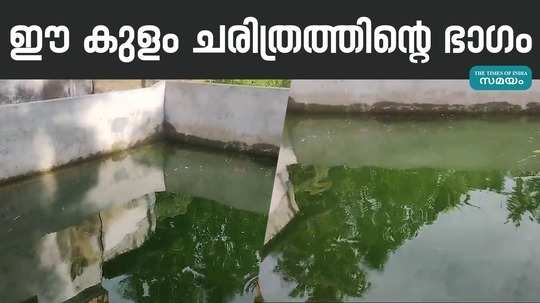 renovation of the large pond in pathanamthitta namananam panchayat