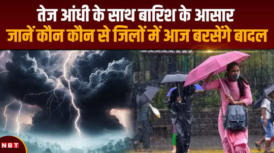 rajasthan weather double alert of rain and storm in these 17 districts of rajasthan in the next 120 minutes