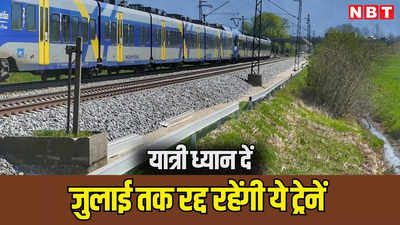 Train Cancelled: गर्मी की छुटि्टयां खत्म होने से पहले रेलवे ने बढ़ाई टेंशन, राजस्थान से गुजरने वाली 9 ट्रेनें रद्द, पढ़ें Train Status