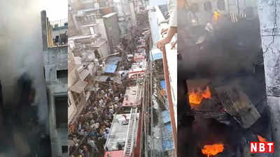 दिल्ली के चांदनी चौक में लगी भीषण आग, काले धुएं से ढक गया पूरा इलाका