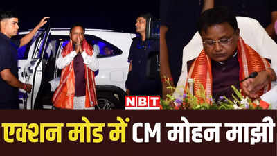 ओडिशा में नवीन पटनायक द्वारा लागू की गई 5T व्यवस्था खत्म, CM मोहन माझी ने जारी किया आदेश, जानें