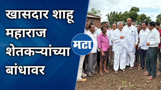 shahu maharaj comment on unseasonal rain farmers loss