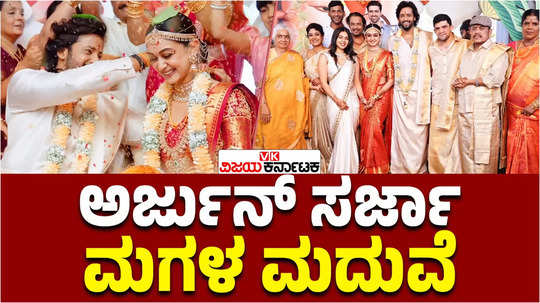 actor arjun sarja daughter aishwarya umapathy ramaiah marriage video
