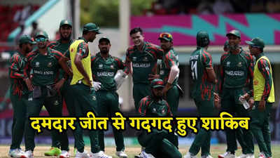 BAN vs NED: बांग्लादेश की जीत से शाकिब का सीना हुआ चौड़ा, इन दो खिलाड़ियों को बताया जीत का हीरो