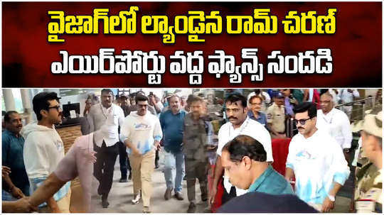 global star ram charan reached visakhapatnam for game change movie shooting