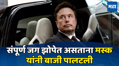 Elon Musk पुन्हा ‘नंबर वन’; रातोरात बदललं श्रीमंतांचं जग, अब्जाधीश घेणार सर्वाधिक वेतन, पगार किती?