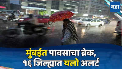 Rain Update: मुंबईत पुन्हा उष्णतेत वाढ, विदर्भात ५ दिवस मुसळधार, १६ जिल्ह्यांना यलो अलर्ट, वाचा वेदर रिपोर्ट