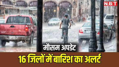 राजस्थान के मौसम में बदलाव, लू और आंधी के बीच बूंदाबांदी का दौर, आज शेखावाटी समेत 16 जिलों में बारिश का येलो अलर्ट