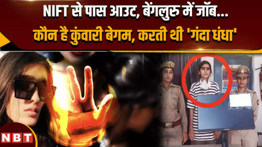 kuwari begum arrested by ghaziabad police for video promoting child abuse content