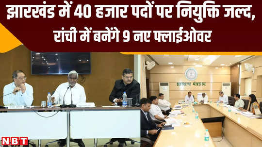 40 thousand posts will be filled soon in jharkhand 9 new flyovers will be built in ranchi