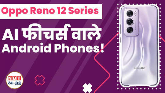 oppo reno 12 series launch soon in india with ai features watch video