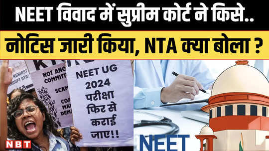 neet exam 2024 supreme court issued notice to whom in the neet result controversy