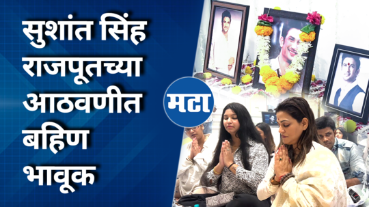 sushant singh rajput death anniversary sister emotional in memory