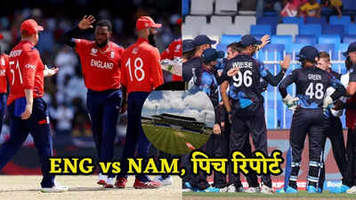 ENG vs NAM, Pitch Report: बॉलिंग में आएगा बवंडर या बल्लेबाज मचाएगा कोहराम, जानें कैसा होगा इंग्लैंड vs नामीबिया के लिए पिच