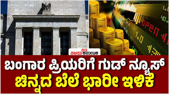 the price of gold and silver in the international market has fallen drastically do you know the gold rate