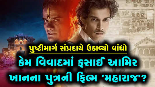 why is aamir khans sons film maharaj caught in controversy