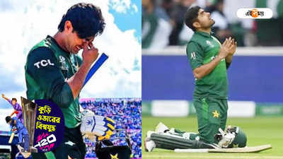 Pakistan Cricket Team : বিশ্বকাপ জিতে না ফিরলেই সোজা জেল? পাকিস্তানে বাবরদের বিরুদ্ধে দেশদ্রোহিতার মামলা