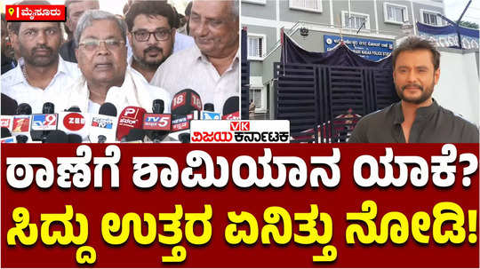 actor darshan arrest case cm siddaramaiah said who has not met me to protect actor darshan