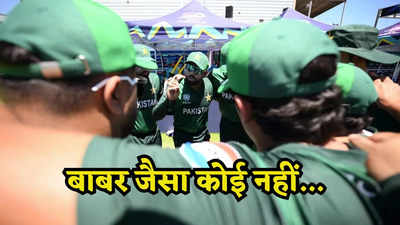 T20 WC से बाहर होने के बाद भी क्यों बाबर को बने रहना चाहिए पाकिस्तान का कप्तान, जानें ये 5 कारण