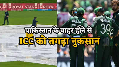 T20 World Cup: इंद्रदेव ने तो आईसीसी को बर्बाद कर दिया, अब अरबों खरबों का घाटा, पाकिस्तान के नहीं होने से हुआ नुकसान