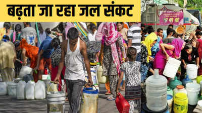बूंद-बूंद के लिए तरसी दिल्ली... अब UP से भी मिल रहा कम पानी, जल बोर्ड के खिलाफ थाने में शिकायत