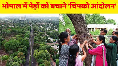 Bhopal News: पेड़ों को बचाने के लिए भोपाल में चिपको आंदोलन, मंत्री-विधायकों के बंगले के लिए 29 हजार पेड़ काटने की कहानी सच या झूठ?