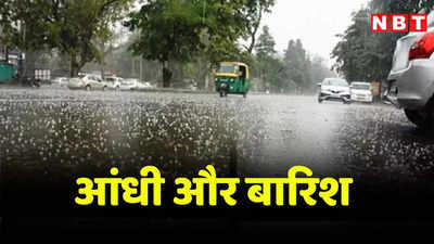 Rajasthan Weather Update: आंधी और बारिश ने कम किया गर्मी का असर, आज 10 जिलों में बारिश की चेतावनी, जानें आपके शहर का हाल