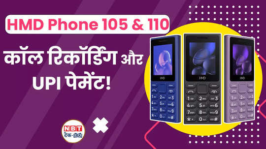md 105 and 110 call recording and upi amazing feature phone for just 999 watch video