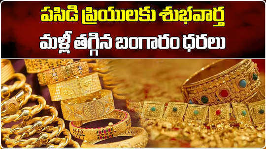 gold rate today falls by rs 250 in hyderabad check latest gold and silver prices