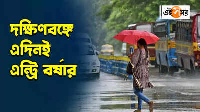 Weather Kolkata Update: সপ্তাহ শেষে দক্ষিণবঙ্গে কি মিলবে বৃষ্টির স্বস্তি? কী বলছে হাওয়া অফিস?