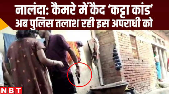 youth used pistol to threat neighbour in nalanda bihar