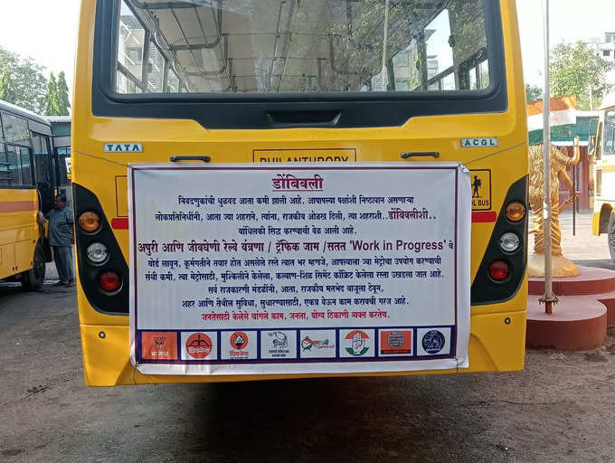 Kalyan News: डोंबिवली मधील शाळेच्या बसवर झळकला अनोखा बॅनर, सर्वपक्षीय नेत्यांच्या डोळ्यात अंजन घालणारा बॅनर ठरतोय लक्षवेधी