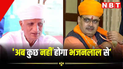 Rajasthan Politics: भजनलाल का बाप भी कैंसिल नहीं कर सकता, 17 नए जिलों पर ये क्या बोल गए कांग्रेस के नेताजी