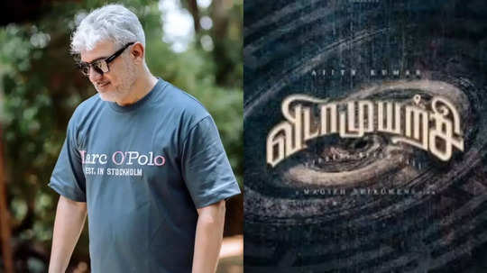 Ajithkumar: விடாமுயற்சி படத்திற்காக விட்டுக்கொடுப்பாரா அஜித் ? இதுதான் பிரச்சனையா ? வெளியான தகவல்..!