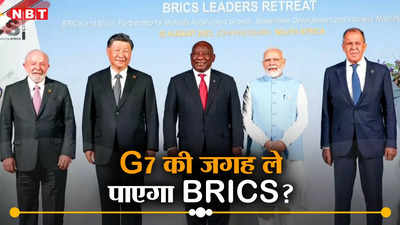 चीन और रूस मिलकर आगे बढ़ा रहे BRICS, क्या जी7 को दे पाएंगे मात, किस तरफ जाएगा भारत?