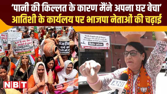 bjp protest at atishi office over water crisis in delhi