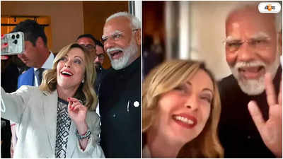 Narendra Modi-Giorgia Meloni Selfie: হ্যালো ফ্রম দ্য মেলোডি টিম! মোদী-মেলোনির সেলফি ভিডিয়োয় মজে নেটদুনিয়া