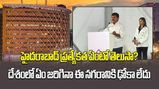 ఏపీలో చంద్రబాబు వస్తే, హైదరాబాద్‌కు వచ్చిన నష్టమేమీ లేదు.. ఈ నగరం ప్రత్యేకత ఇదే: మంత్రి పొంగులేటి