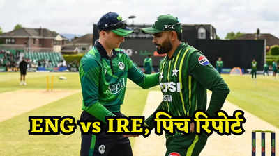 PAK vs IRE Pitch Report: बैटिंग में आएगा तूफान या बॉलर करेंगे कमाल, जानें कैसी होगी पाकिस्तान-आयरलैंड मैच के लिए पिच