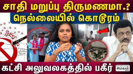 tirunelveli communist party office damaged duo to done intercaste marriage