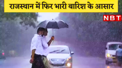 राजस्थान में 18 जिलों में बारिश को लेकर अलर्ट जारी, इस तारीख तक मानसून देगा दस्तक