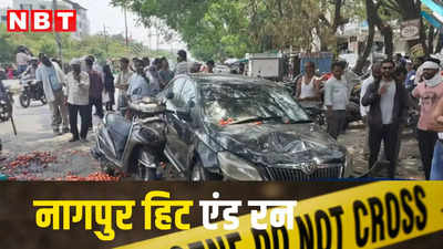 नागपुर में हिट एंड रन: नाबालिग कार चालक ने 5 लोगों को कुचला, बीजेपी कार्यकर्ता का बेटा निकला आरोपी