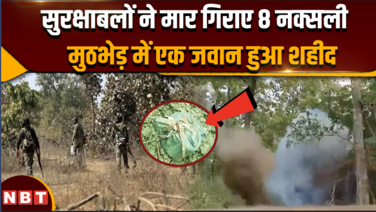 chhattisgarh encounter 8 naxalites killed by security forces one soldier martyred in encounter