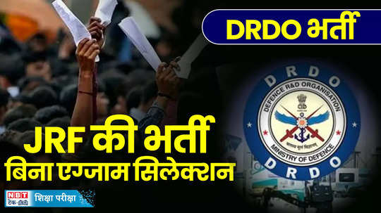 drdo vacancy 2024 recruitment for jrf in drdo selection after interview watch video