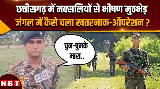 chhattisgarh naxal encounter how police killed 8 naxalites in narayanpur