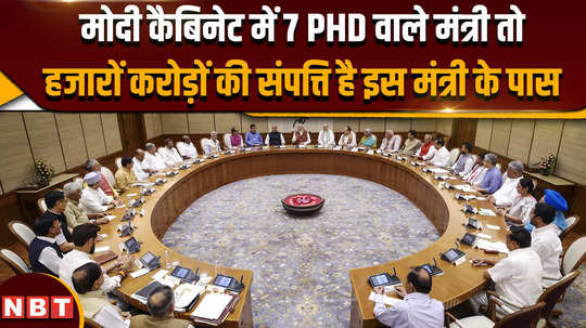 modi cabinet 3 0 someone is a phd holder someone is the owner of property worth thousands of crores see how is modis new cabinet