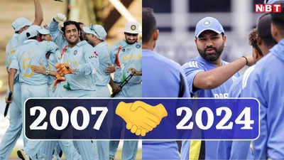 2007 वाला संयोग 2024 में भी हो गया, टीम इंडिया का टी20 वर्ल्ड चैंपियन बनना तय!