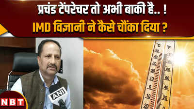 Aaj ka mausam (16 June 2024): प्रचंड तापमान कब तक झुलसाता रहेगा, IMD ने की कैसी बड़ी भविष्यवाणी ?