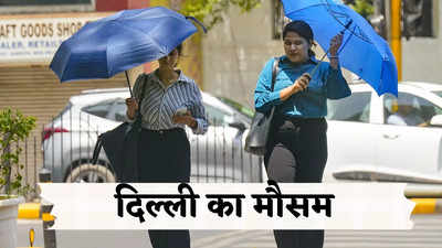 अभी राहत भूल जाइए! दिल्ली में 24 घंटे चल रही लू, 18 जून को गर्मी का ऑरेंज अलर्ट